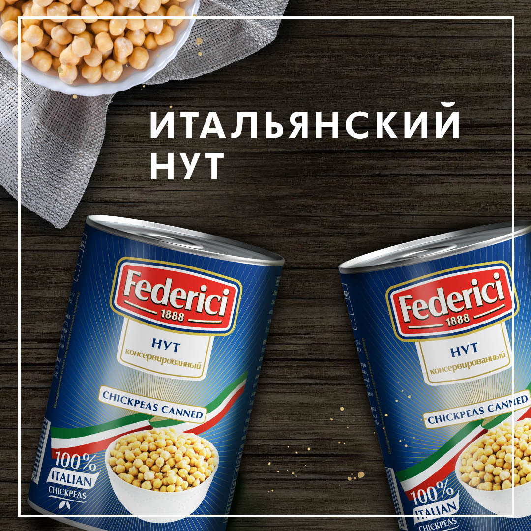 Нут консервированный Federici  425 мл. - 4 шт