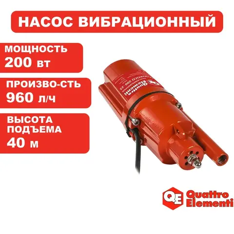 Насос вибрационный QUATTRO ELEMENTI Acquatico 200-25 (200 Вт, 960 л/ч, для чистой, 40м, кабель 25 м (919-068)
