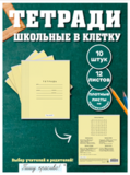 Набор тетрадей в клетку (таблица Пифагора), 12 л, жёлтая обложка, 10 шт
