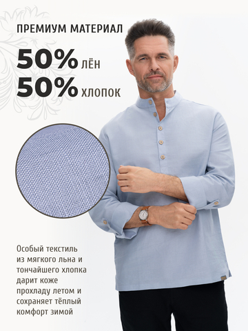 Казачья рубаха серо-голубая