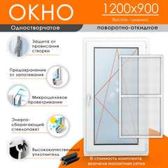 Пластиковое окно 1200 х 900 ТермА Эко + Москитная сетка