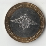 БМ026 Россия 2002 10 рублей Министерство внутренних дел РФ aUNC БМ026 Россия 2002 10 рублей Министерство внутренних дел РФ aUNC