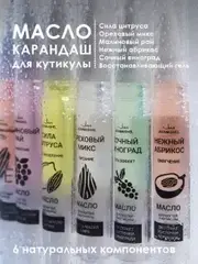 JEANMISHEL Масло для ногтей и кутикулы Сила цитруса эфирное масло лимона Восстановление 2мл