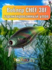 Воблер TsuYoki CHEF 38F L002