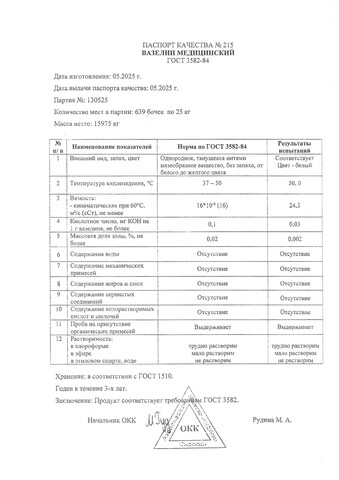 Вазелин белый подходит для тату и в косметику