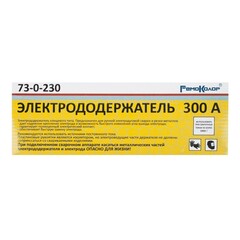 Электрододержатель 300А, для электродов диаметром до 4 мм, 240мм (РемоКолор) 73-0-230
