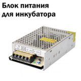Блок питания к Блиц 60 Вт, закр.типа