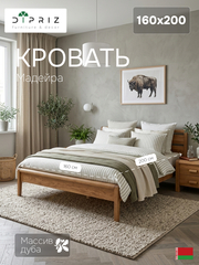 Кровать 160х200, Мадейра, двуспальная, с настилом, массив дуба