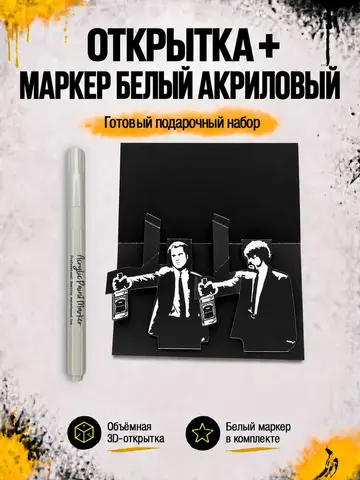 Открытка для денег с приколом + маркер, набор