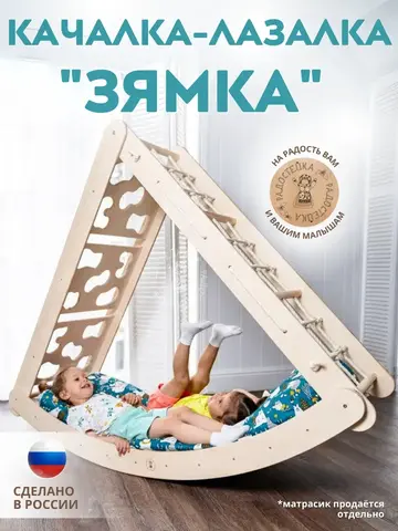 Игровой спортивный комплекс для детей 4в1 Качалка-лазалка