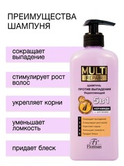 Floresan MULTI REPAIR Шампунь против выпадения волос укрепляющий 5 в 1 с аргинином  400мл (Ф-790)