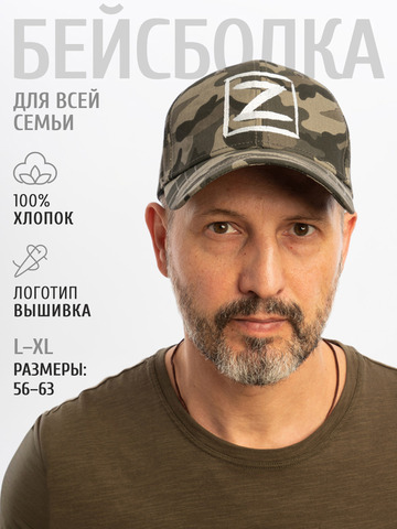 Бейсболка «Zа Русь!» тёмно-серый камуфляж