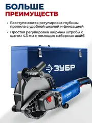 ЗУБР d 230 мм, 2700 Вт, 65 мм, штроборез (бороздодел), метал. ящик, Профессионал (ЗШ-П65-2700 ПСТК)