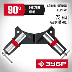 ЗУБР У-90, 2 х 73 мм, алюминиевая угловая струбцина (32219)
