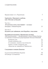 «Мастерская разума» Робины Куртин (электронная книга)
