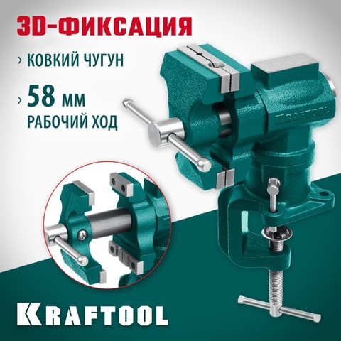 KRAFTOOL 3D-Mini, 65/38 мм, многофункциональные настольные тиски (32714-65)