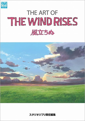 The Art of Wind Rises (На китайском языке)