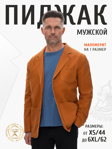 Джинсовый пиджак терракотового цвета