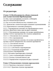 Большое руководство к этапам пути Мантры (Нагрим Ченмо)