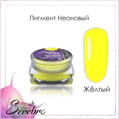 Пигмент неоновый 