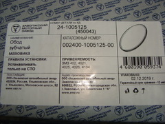 Обод зубчатый маховика дв.ЗМЗ-402/410