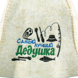 Шапка из войлока Самый лучший дедушка - 3