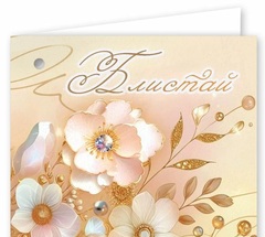 Мини-открытка, Блистай, 7*7 см, 10 шт.