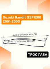 Трос газа для Suzuki Bandit GSF1200 2001-2005