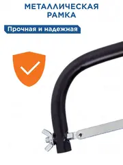 Ножовка по металлу КОБАЛЬТ 250 - 300 мм (246-500)