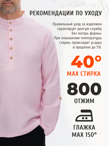 Казачья рубаха цвета утренней зари