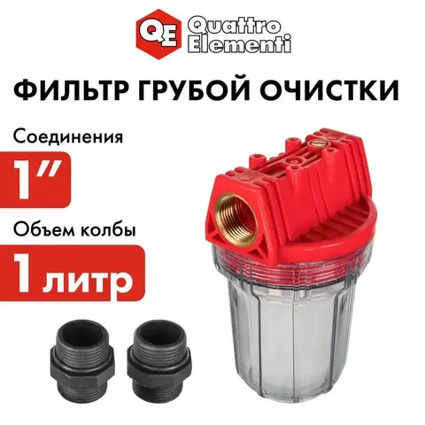 Фильтр для воды QUATTRO ELEMENTI 1 литр, предварительной очистки (771-787)