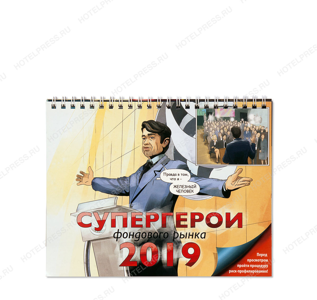 Календарь-домик перекидной на пружине «Супергерой фондового рынка 2019»