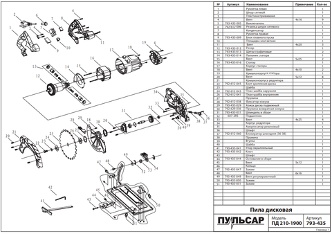 Упор параллельный ПУЛЬСАР ПД210-1900 (793-435-041)