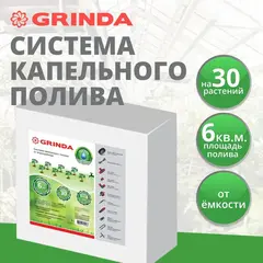 GRINDA 1/2