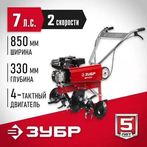 ЗУБР 7 л.с., бензиновый культиватор (МКТ-200)