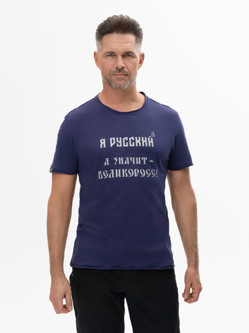 Футболка «Я Русский! Значит – ВЕЛИКОРОСС!» цвета неви