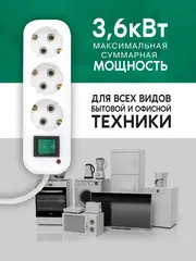 Фильтр сетевой 3 розетки, ПВС 3х1 мм?, 16А, с/з, 3м (Very) 89-0-233