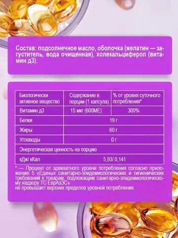 Витамин д3 600ME 120 капсул