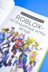 Roblox. Легендарные игры везде. Неофициальный гид