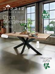 Стол кухонный 200х100х75, XENIA, обеденный для всей семьи, в гостиную, массив дуба, Dipriz