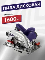 Пила дисковая сетевая ПУЛЬСАР ПД 190-1600 (1600Вт, 190х20мм, 65мм пропил, 5кг) 792-629
