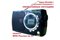 Радиоприемник Лира РП-248-1 с функцией оповещения о ЧС (2027 г.в.)