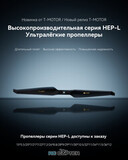 Пропеллер карбоновый HEP-L 22x7.2 T-Motor (пара)