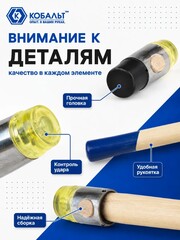 Молоток рихтовочный КОБАЛЬТ диаметр бойка 40 мм, вес бойка 450 гр., деревянная рукоятка (249-488)