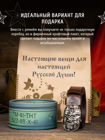 Кожаный ремень мужской «Сталинградский» коричневого цвета на бляхе-автомат