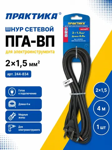 Шнур сетевой ПРАКТИКА ПГА-ВП 2*1,5 4 метра (244-834)