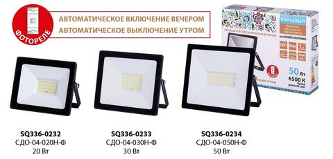 Прожектор светодиодный СДО-04-020Н-Ф (с фотореле) 20 Вт, 6500 К, IP65, черный, Народный