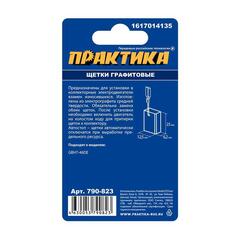 Щетка графитовая для BOSCH ПРАКТИКА ( 1617014135)  6,2x12,5x23 мм, автостоп (790-823)