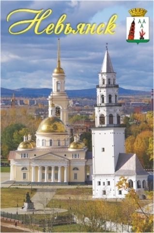Урал Сувенир - Невьянск магнит закатной 80*53 мм №0002