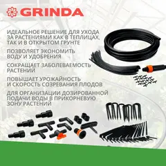 GRINDA 1/2